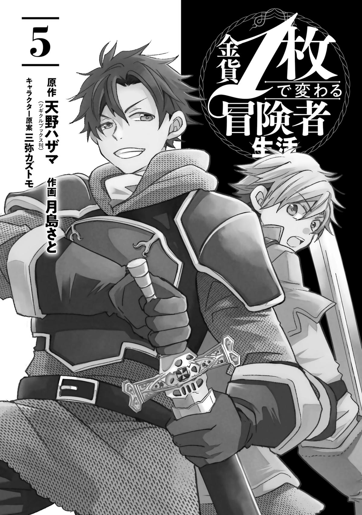 Kinka 1-mai de Kawaru Boukensha Seikatsu Chapter 20 page 2 - Chapter 20