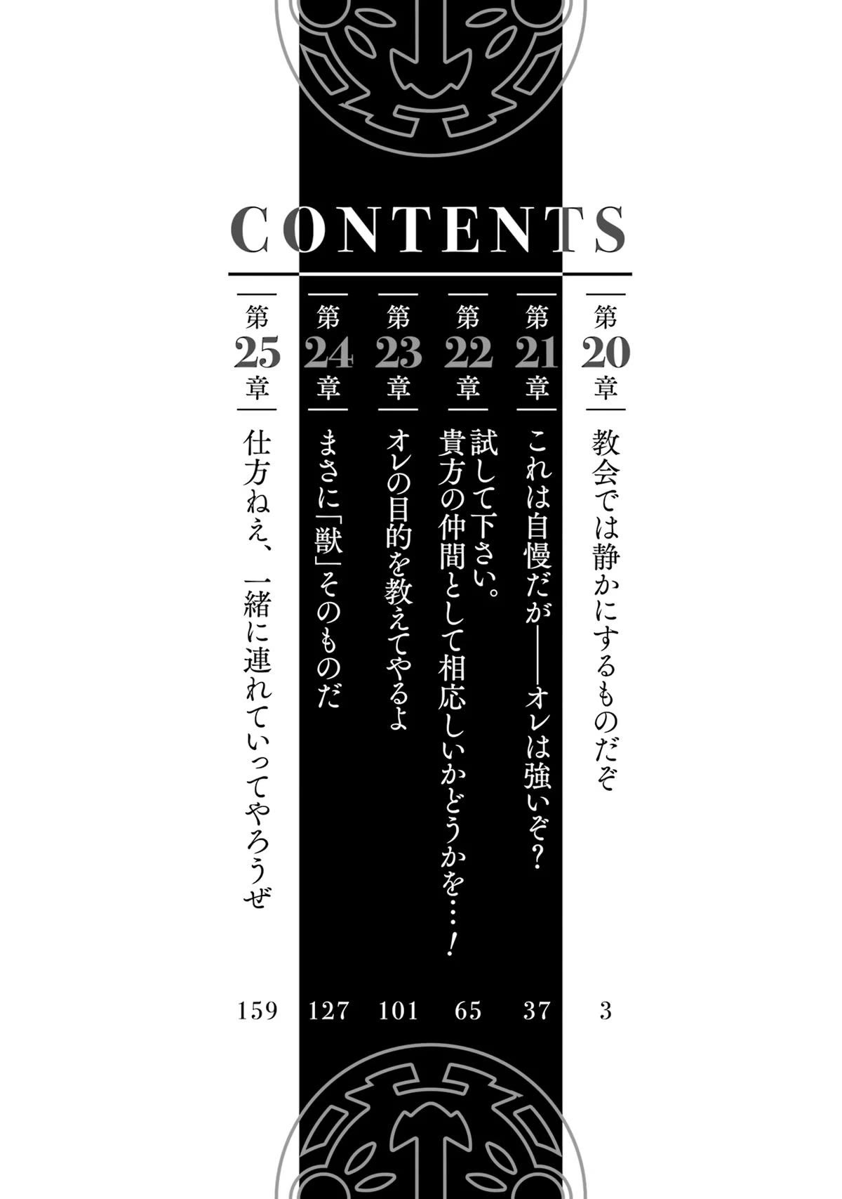Kinka 1-mai de Kawaru Boukensha Seikatsu Chapter 20 page 3 - Chapter 20