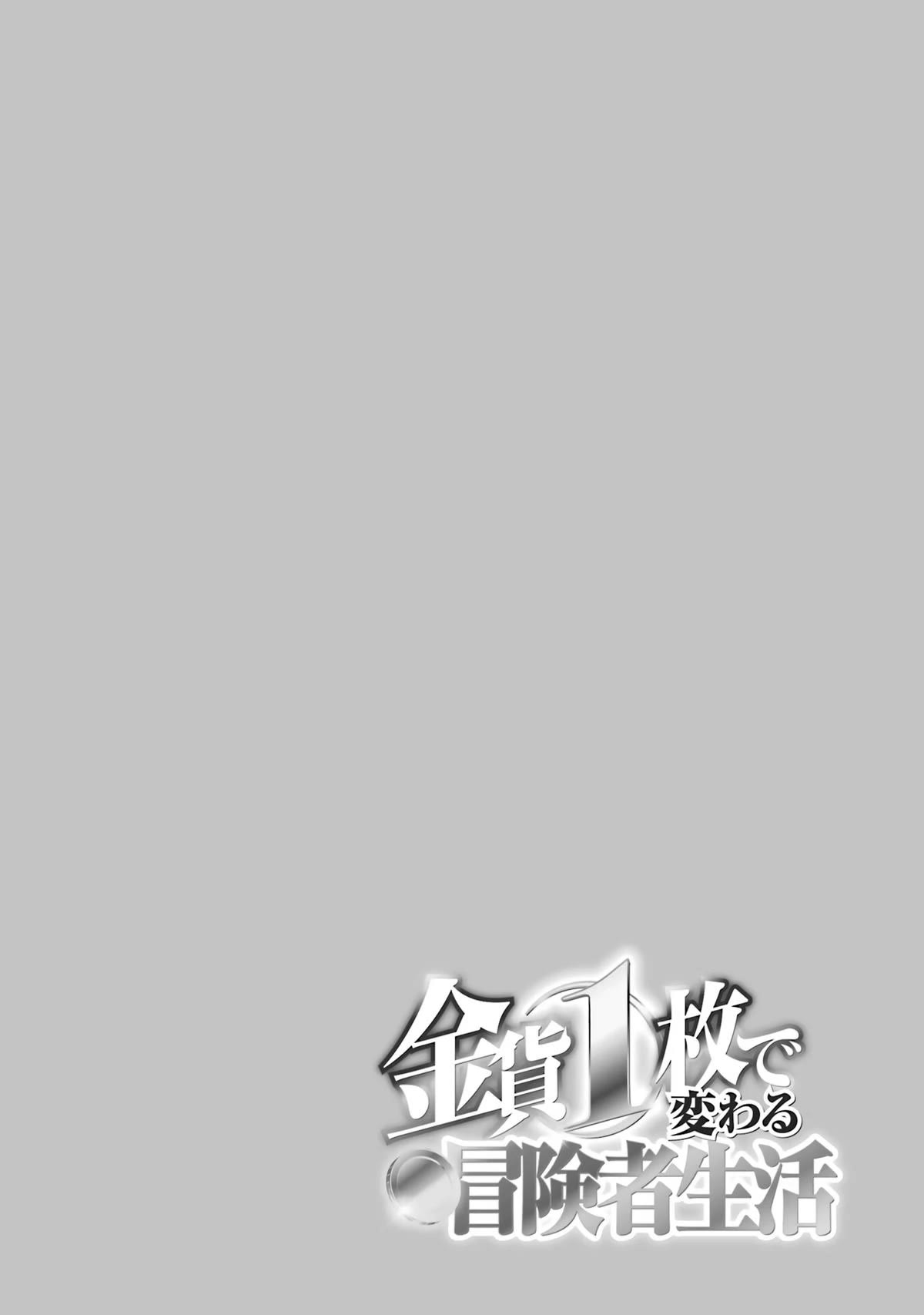 Kinka 1-mai de Kawaru Boukensha Seikatsu Chapter 24 page 31 - Chapter 24