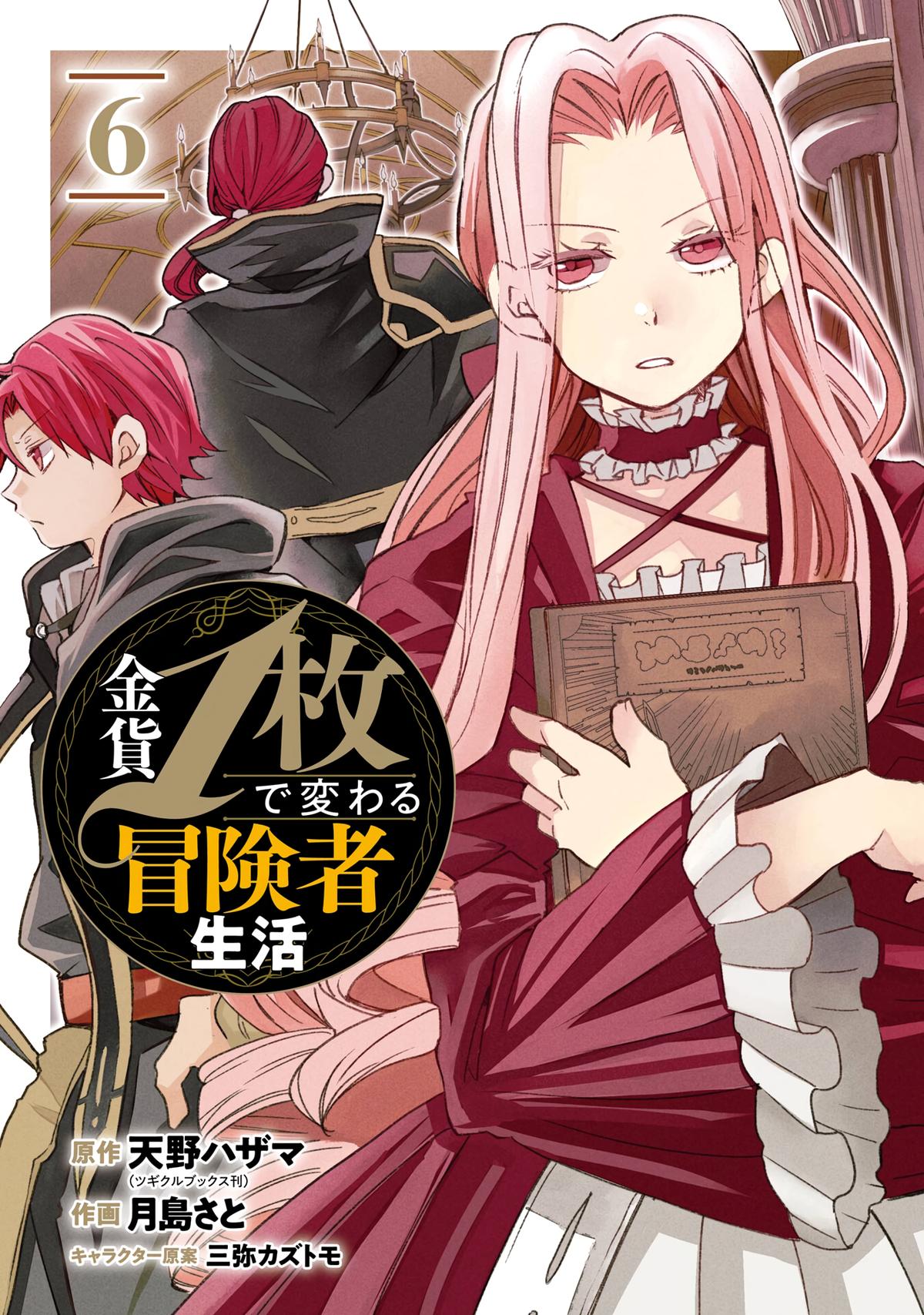 Kinka 1-mai de Kawaru Boukensha Seikatsu Chapter 26 page 1 - Chapter 26