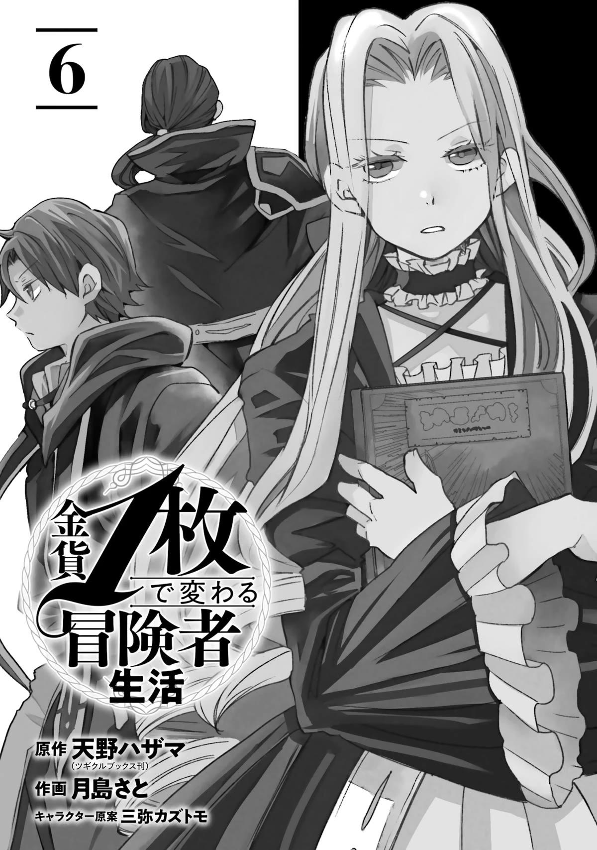 Kinka 1-mai de Kawaru Boukensha Seikatsu Chapter 26 page 2 - Chapter 26