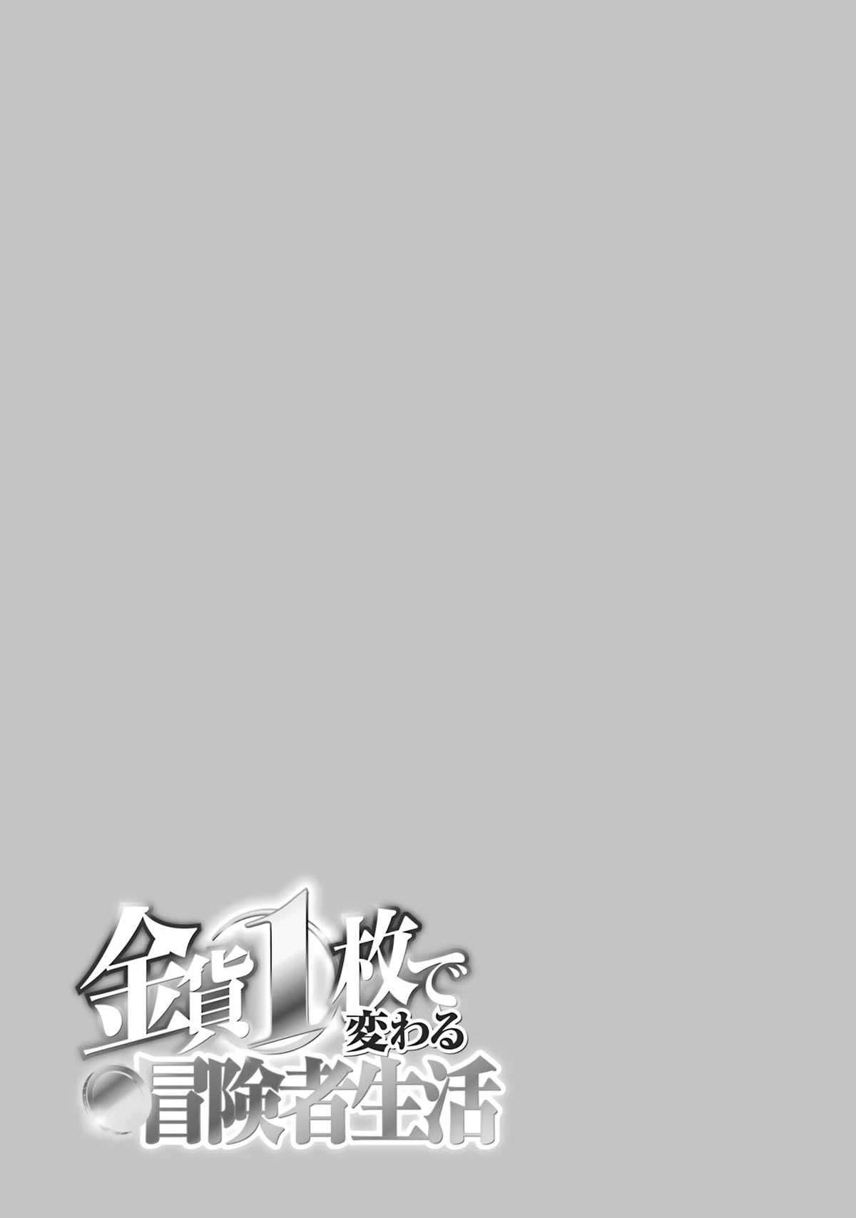 Kinka 1-mai de Kawaru Boukensha Seikatsu Chapter 29 page 28 - Chapter 29