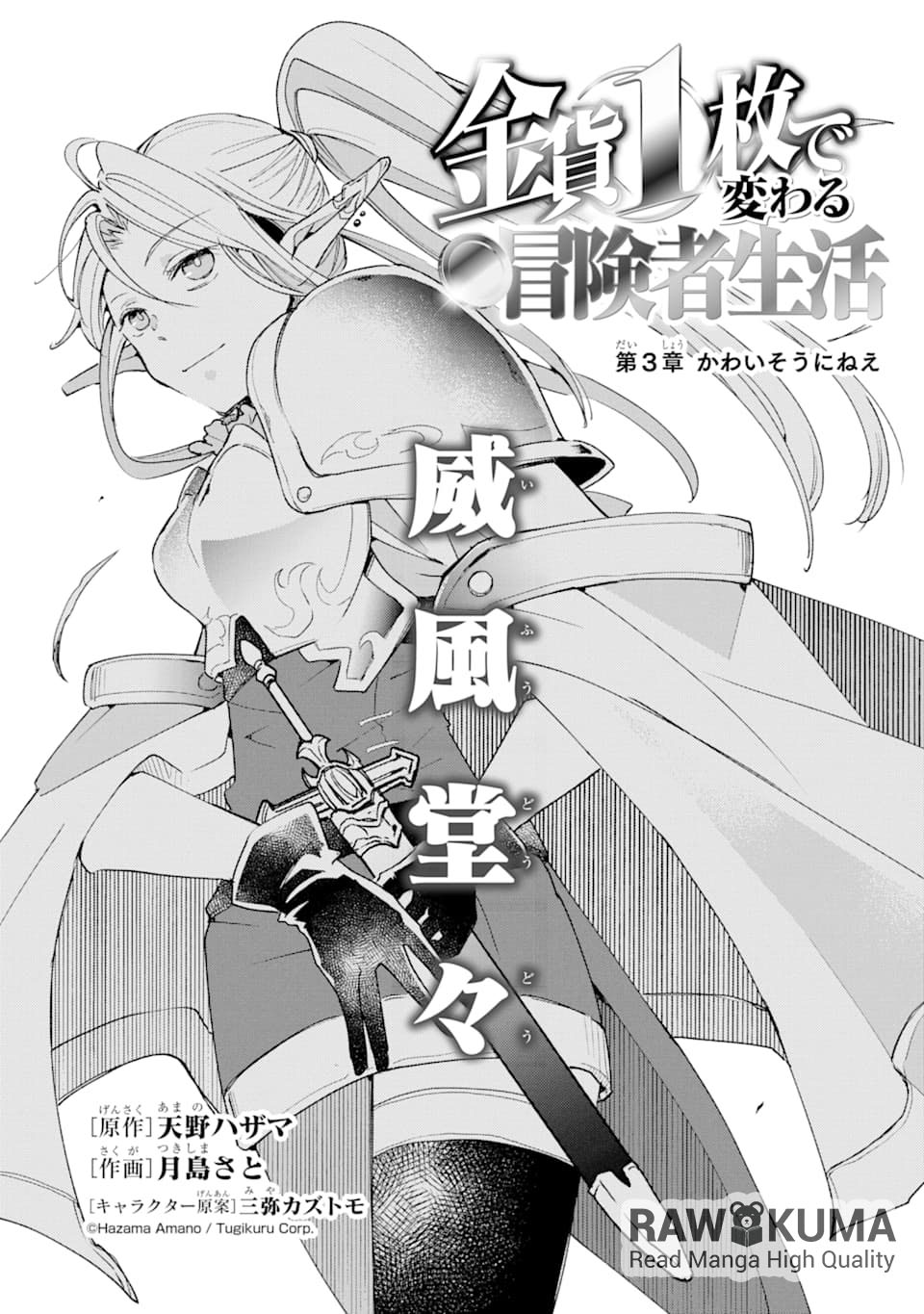 Kinka 1-mai de Kawaru Boukensha Seikatsu Chapter 3 page 2 - Chapter 3