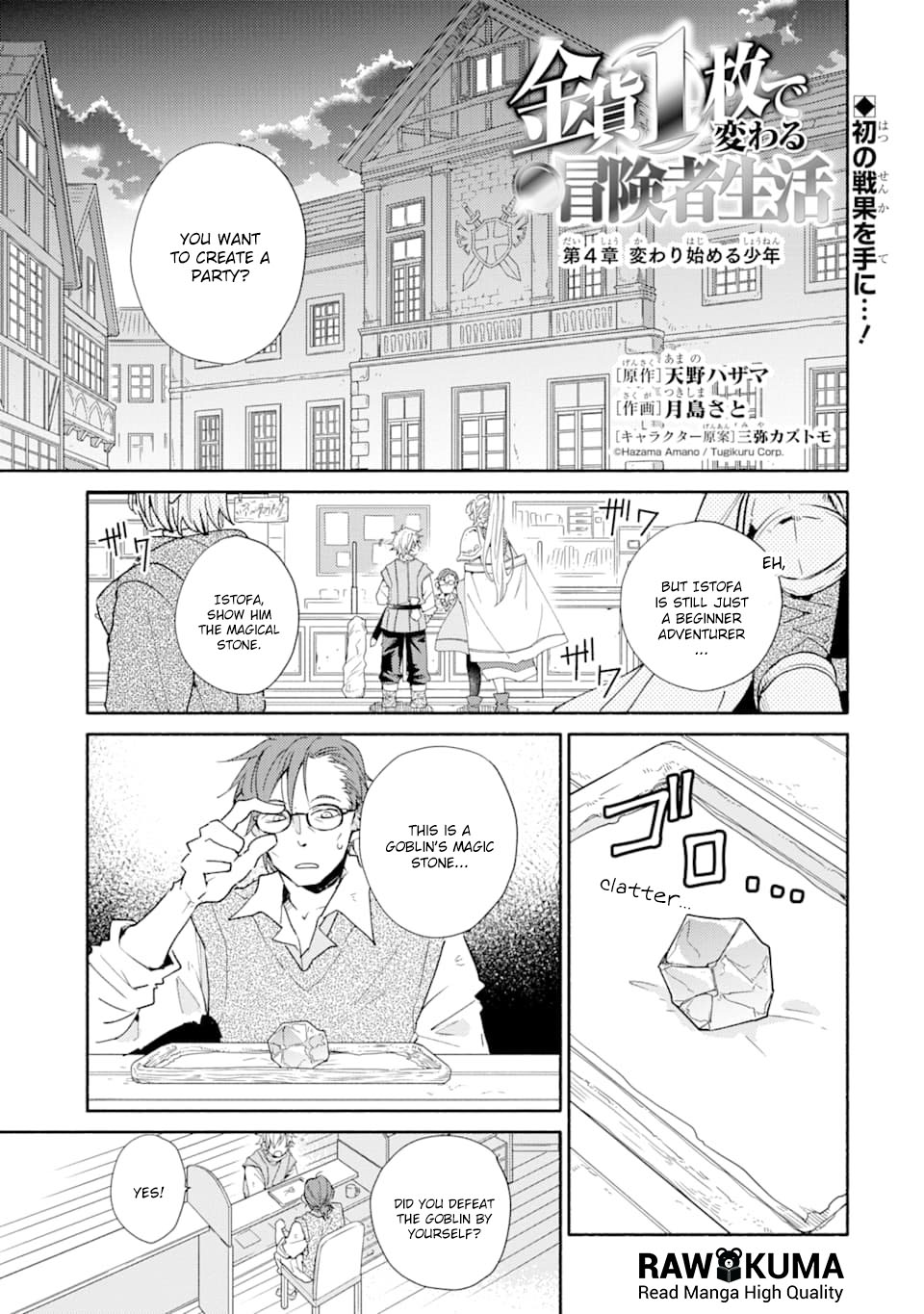 Kinka 1-mai de Kawaru Boukensha Seikatsu Chapter 4 page 2 - Chapter 4