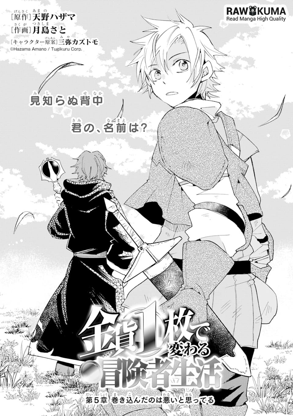 Kinka 1-mai de Kawaru Boukensha Seikatsu Chapter 5 page 2 - Chapter 5