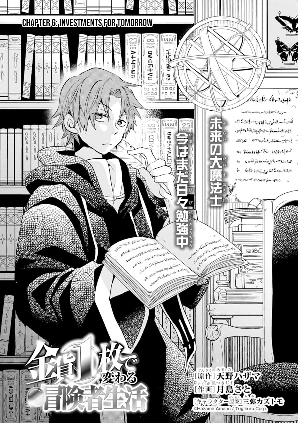 Kinka 1-mai de Kawaru Boukensha Seikatsu Chapter 6 page 2 - Chapter 6