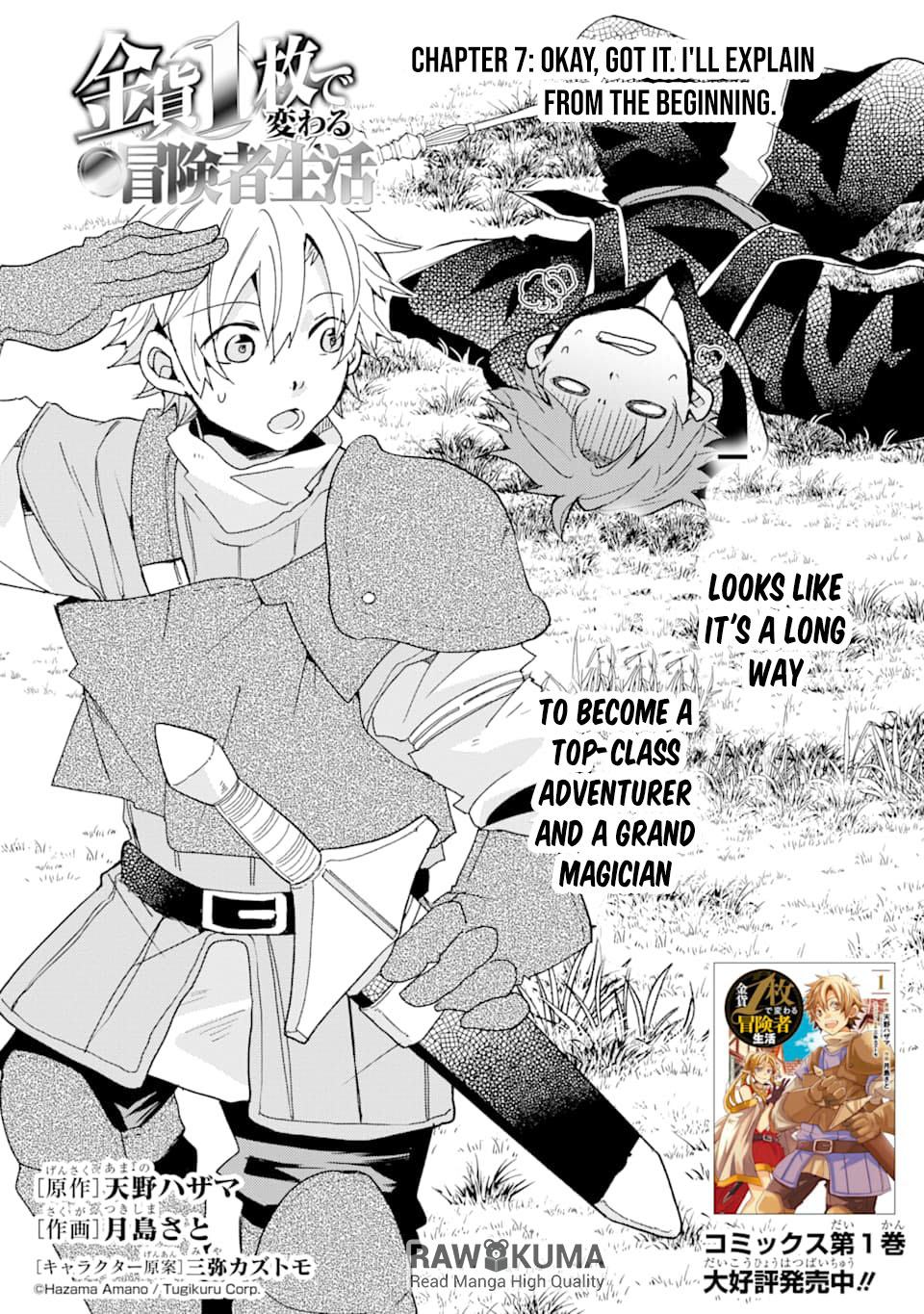 Kinka 1-mai de Kawaru Boukensha Seikatsu Chapter 7 page 1 - Chapter 7