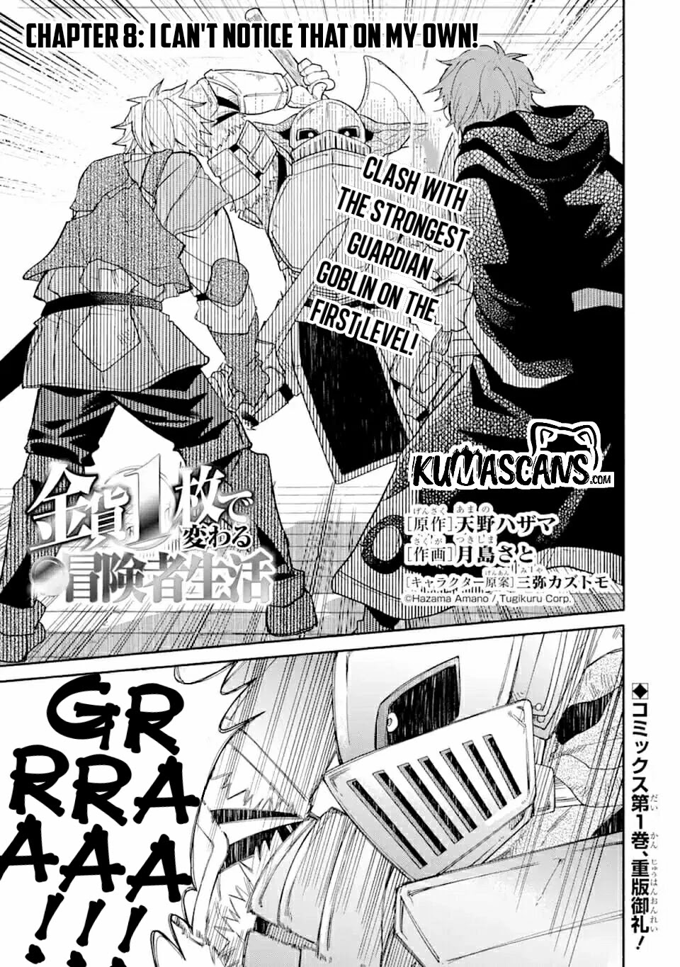 Kinka 1-mai de Kawaru Boukensha Seikatsu Chapter 8 page 1 - Chapter 8
