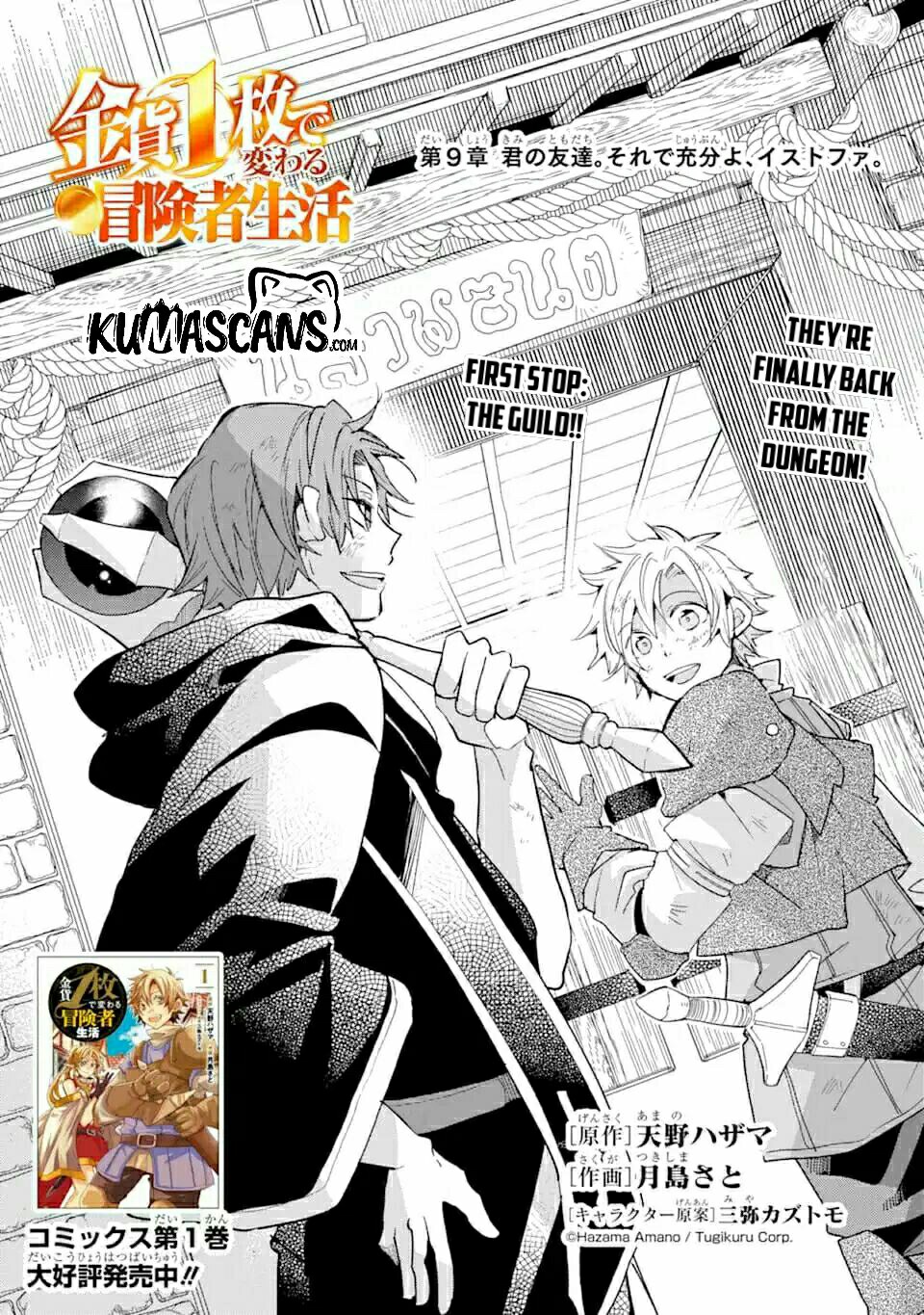 Kinka 1-mai de Kawaru Boukensha Seikatsu Chapter 9 page 1 - Chapter 9