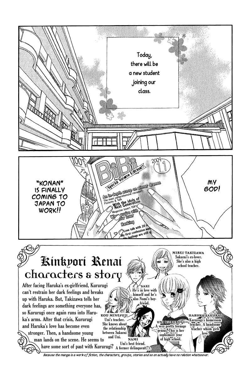 Kinkyori Renai Chapter 17 page 12 - Chapter 17: The Genius Girl's Childhood Friend