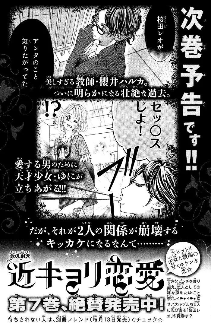 Kinkyori Renai Chapter 24.5 page 8 - Chapter 24.5: Extra