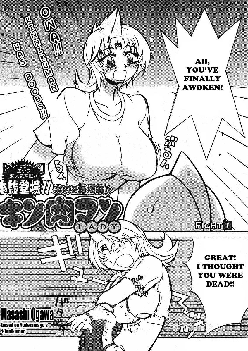 Kinnikuman Lady Chapter 1.2 page 4 - Chapter 1 v2 : Fight 1