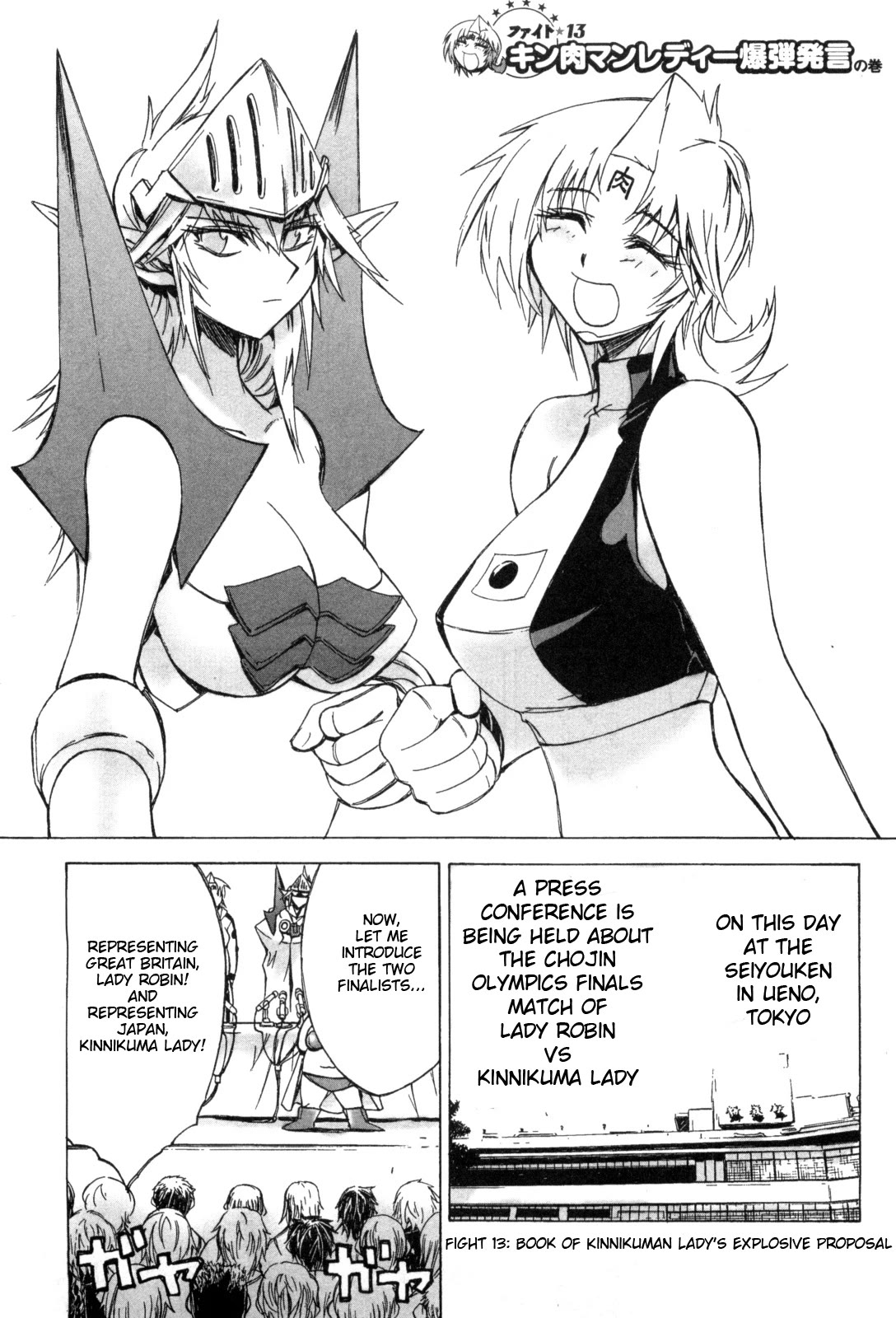 Kinnikuman Lady Chapter 13 page 1 - Chapter 13: Book of Kinnikuman Lady's Explosive Proposal