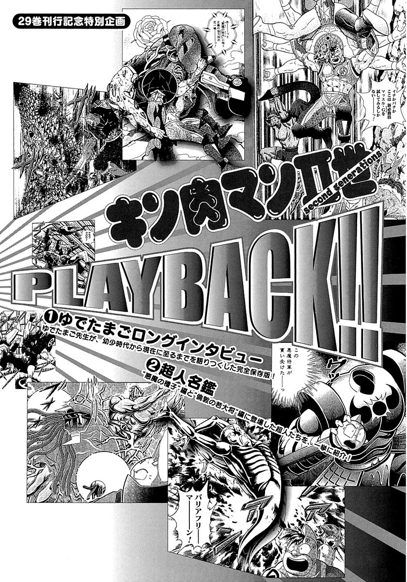 Kinnikuman Nisei Chapter 300 page 21 - Chapter 300: The Young Master of London: Part Seven [END]