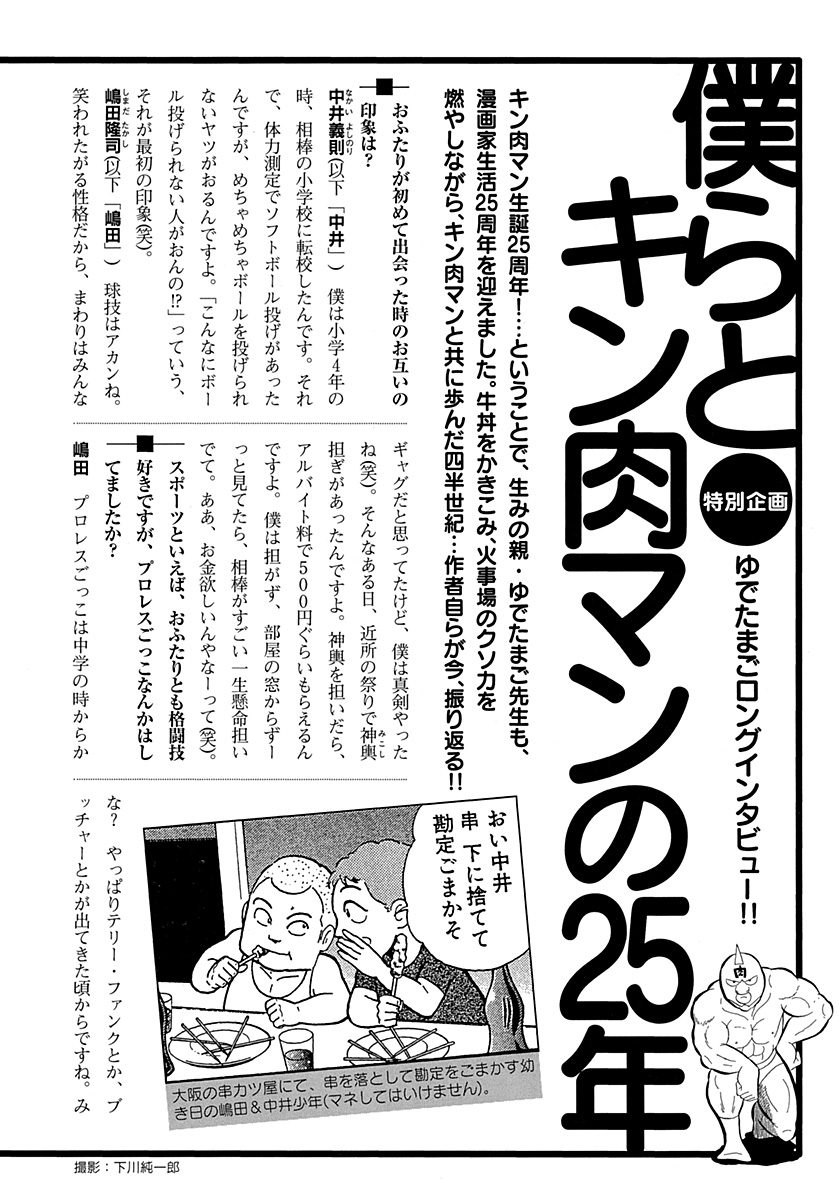Kinnikuman Nisei Chapter 300 page 22 - Chapter 300: The Young Master of London: Part Seven [END]