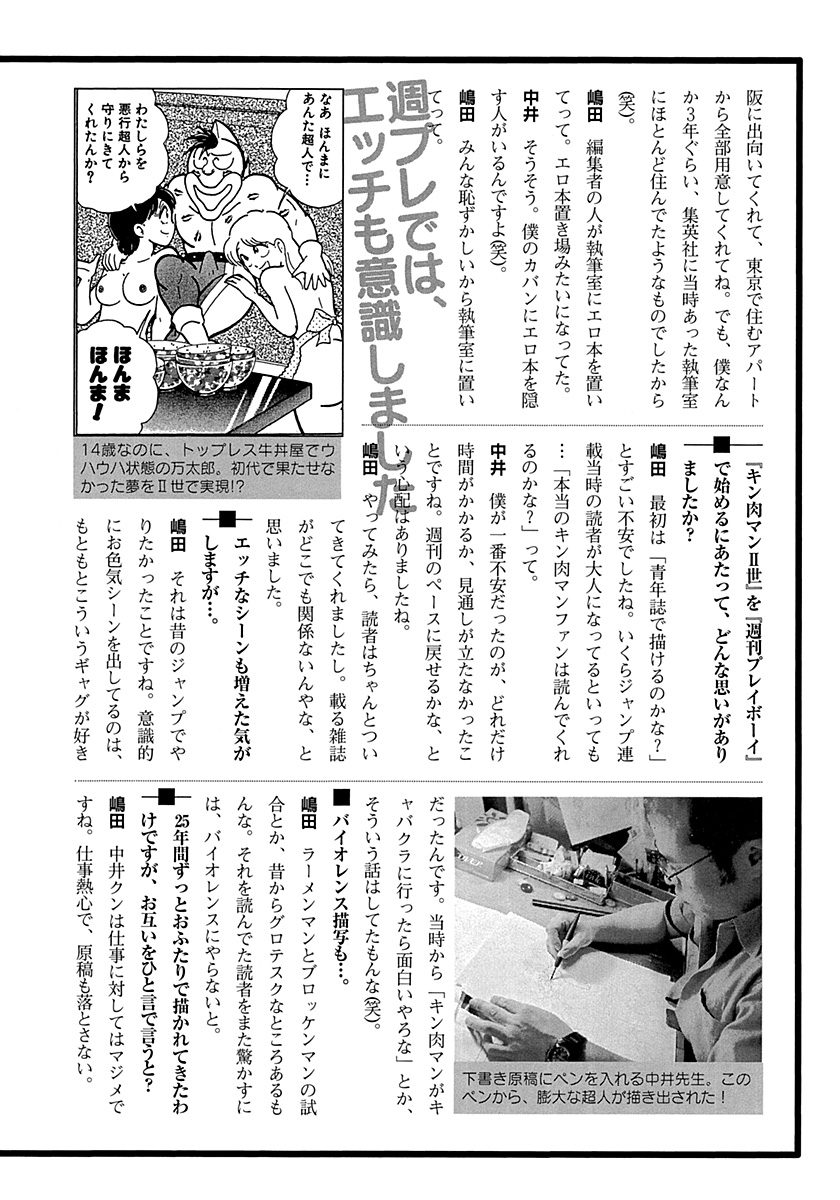 Kinnikuman Nisei Chapter 300 page 26 - Chapter 300: The Young Master of London: Part Seven [END]