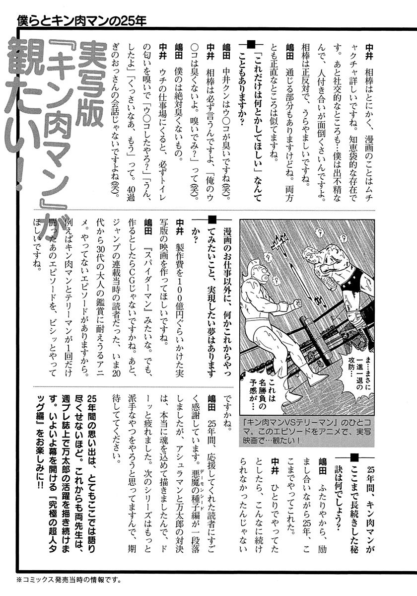 Kinnikuman Nisei Chapter 300 page 27 - Chapter 300: The Young Master of London: Part Seven [END]