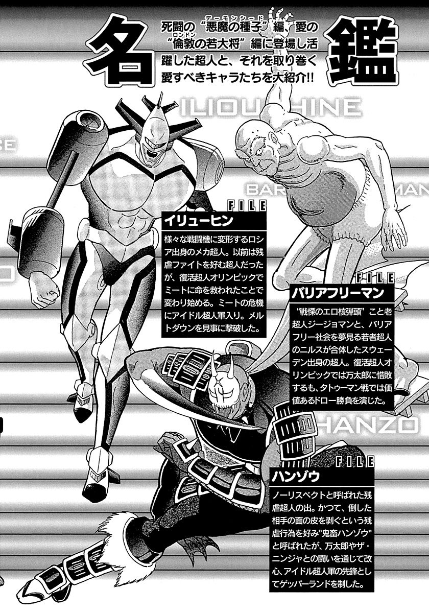 Kinnikuman Nisei Chapter 300 page 28 - Chapter 300: The Young Master of London: Part Seven [END]