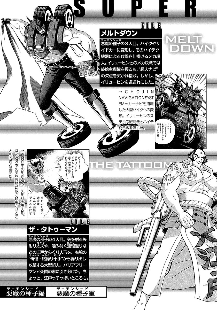 Kinnikuman Nisei Chapter 300 page 31 - Chapter 300: The Young Master of London: Part Seven [END]