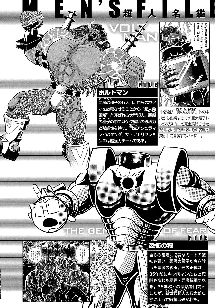 Kinnikuman Nisei Chapter 300 page 32 - Chapter 300: The Young Master of London: Part Seven [END]