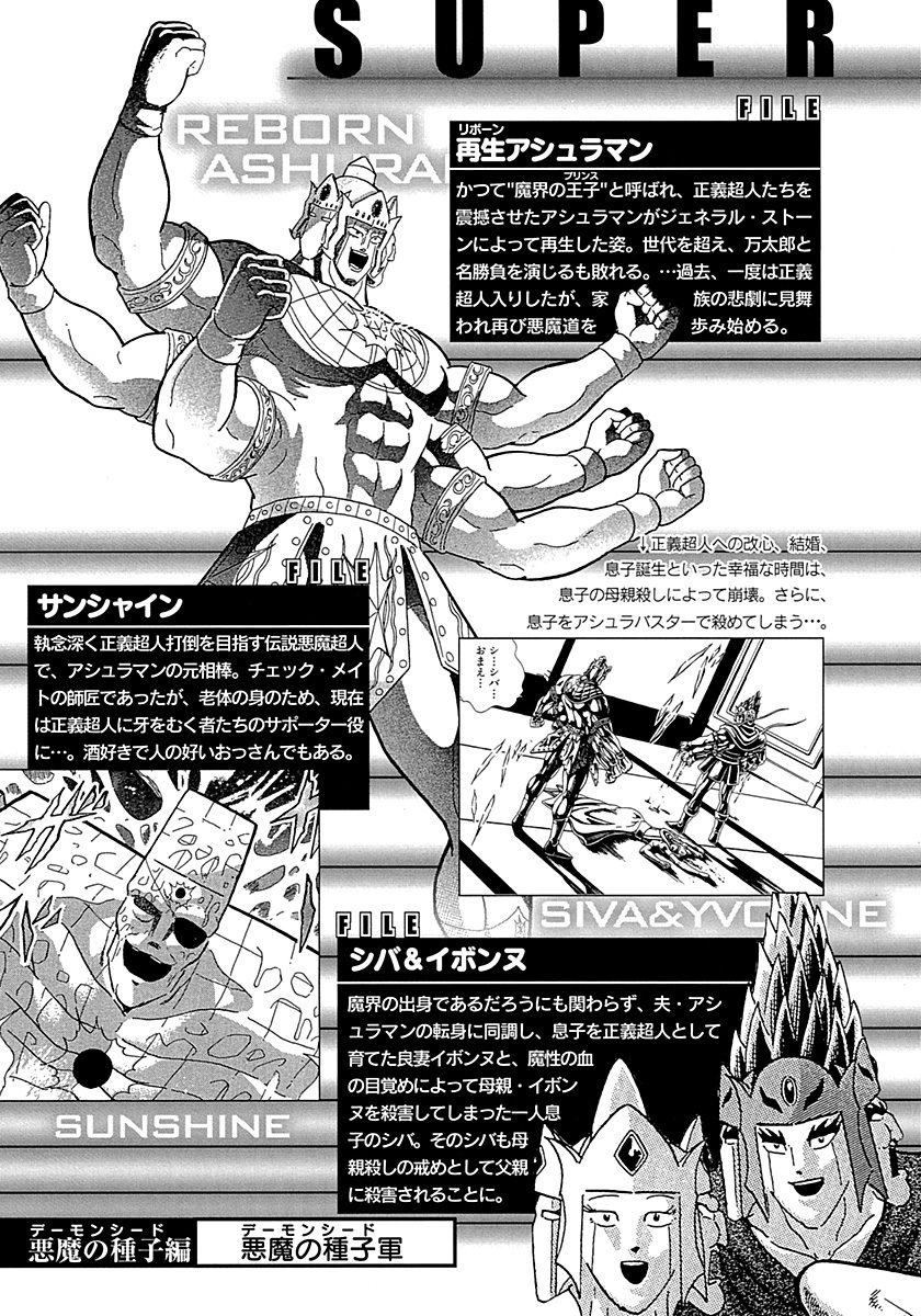 Kinnikuman Nisei Chapter 300 page 33 - Chapter 300: The Young Master of London: Part Seven [END]