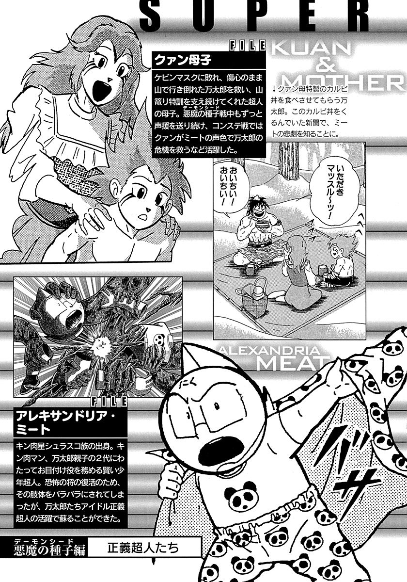 Kinnikuman Nisei Chapter 300 page 35 - Chapter 300: The Young Master of London: Part Seven [END]
