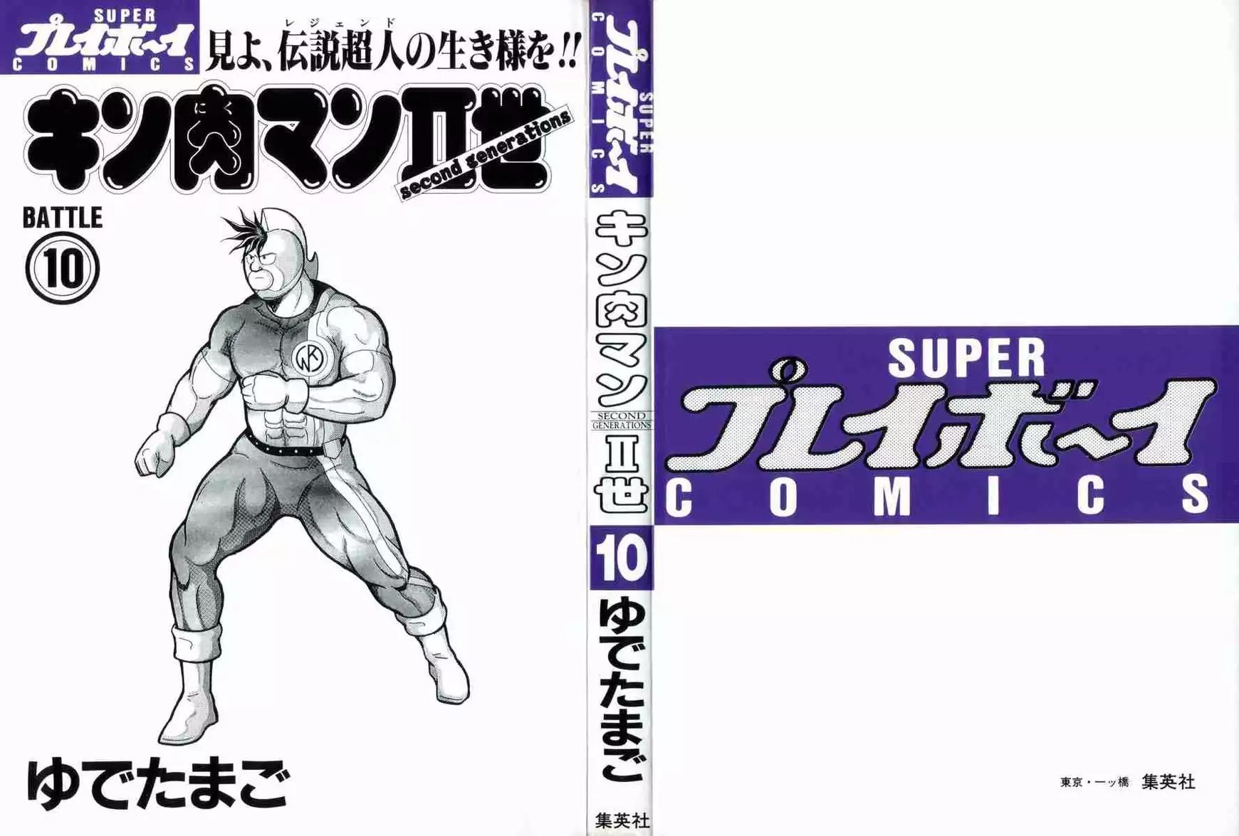 Kinnikuman Nisei Chapter 86 page 1 - Chapter 86