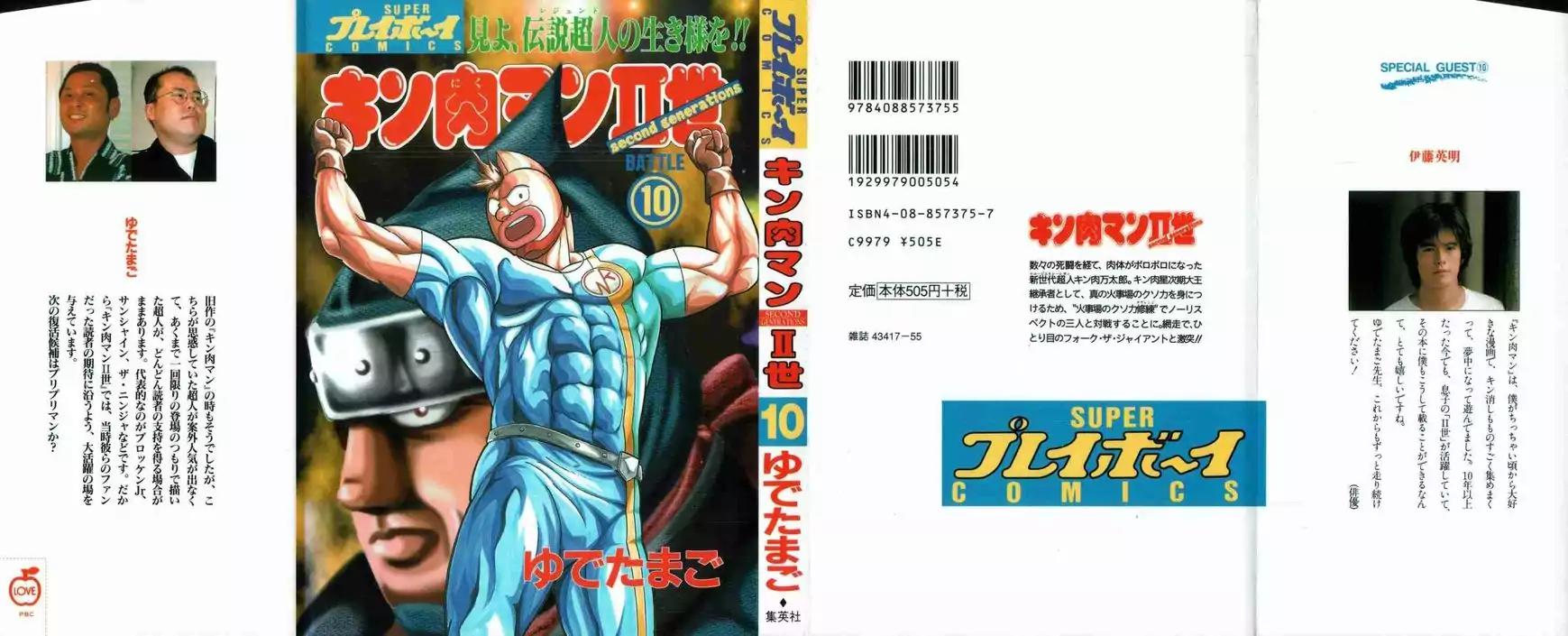 Kinnikuman Nisei Chapter 86 page 3 - Chapter 86