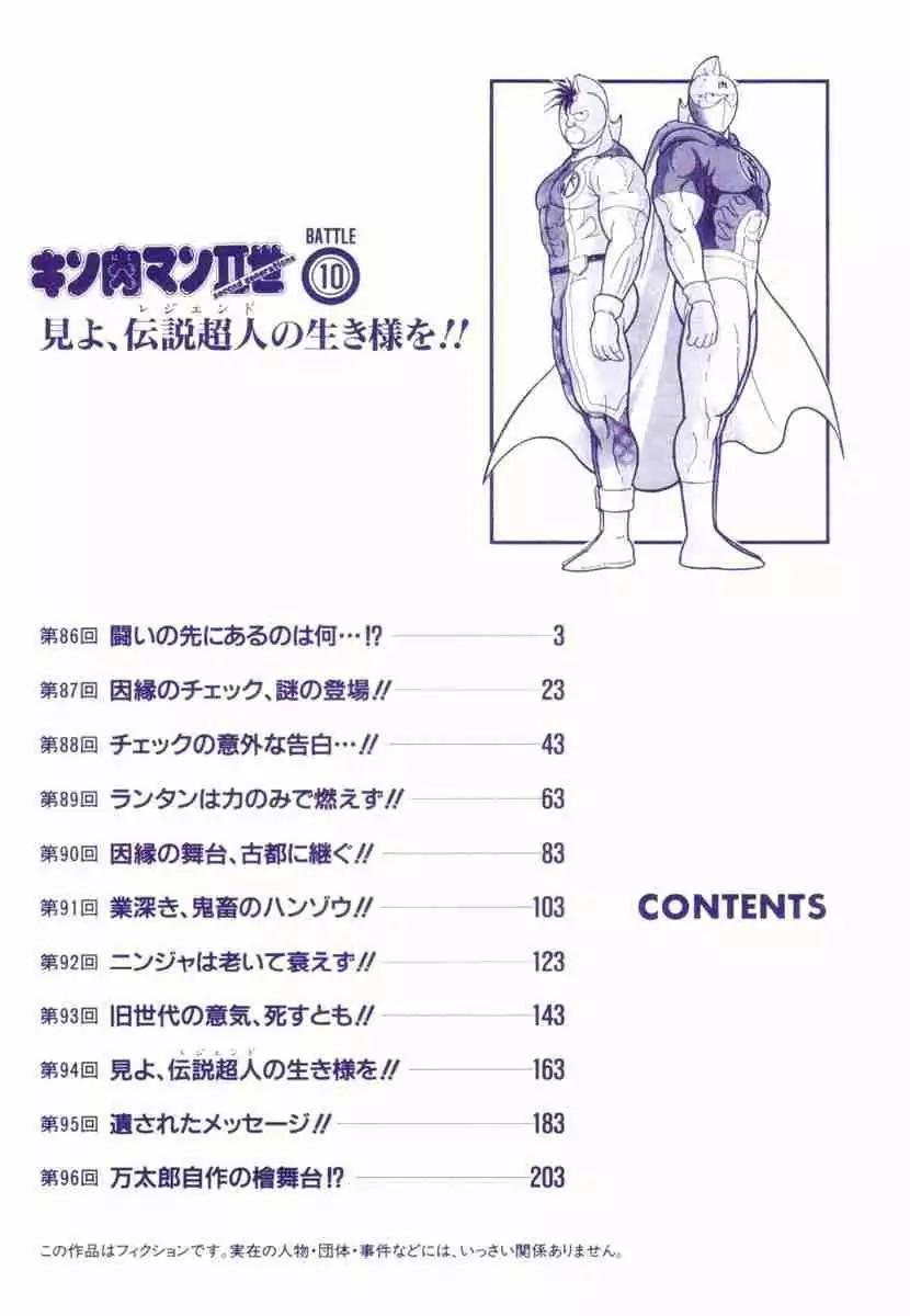 Kinnikuman Nisei Chapter 86 page 5 - Chapter 86