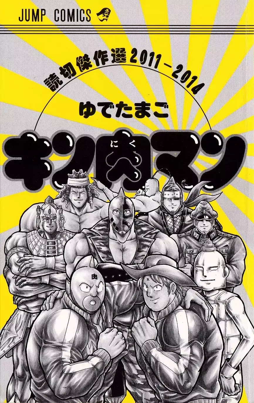 Kinnikuman Oneshot Collection Chapter 1 page 2 - Chapter 1: Legend of the Miraculous Saviour!