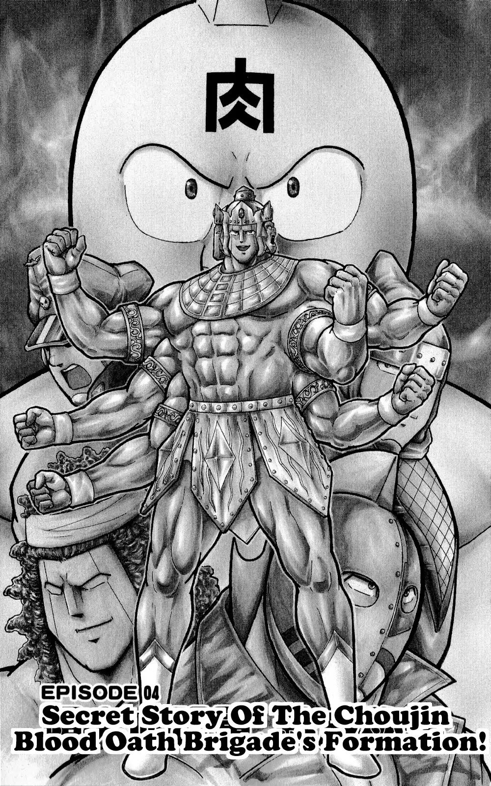 Kinnikuman Oneshot Collection Chapter 4 page 2 - Chapter 4: Secret Story of the Choujin Blood Oath Brigade's Formation!