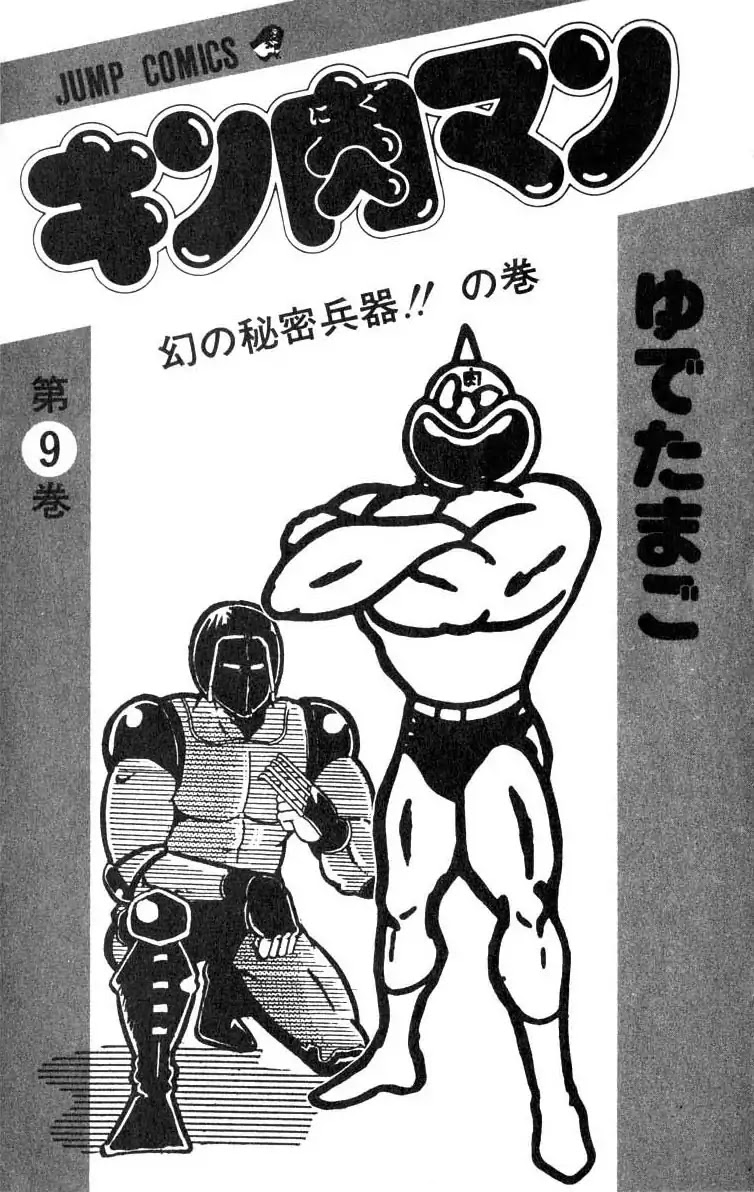 Kinnikuman Chapter 109 page 1 - Chapter 109 : Training