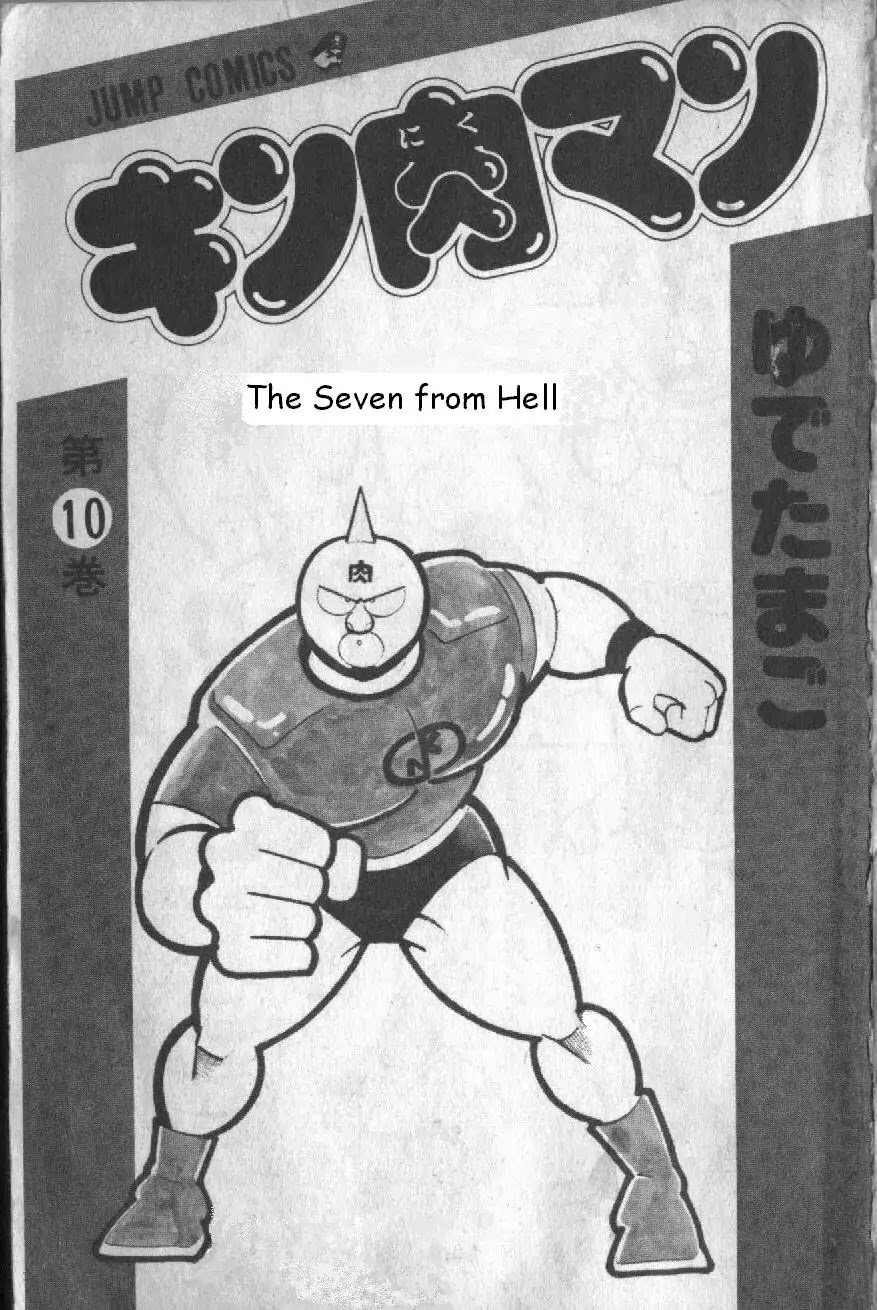 Kinnikuman Chapter 122 page 1 - Chapter 122 : The Seven from Hell