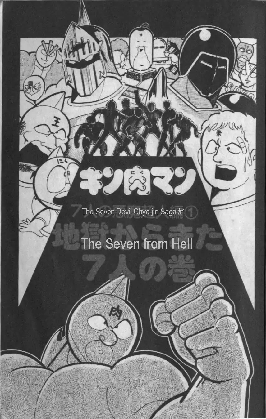 Kinnikuman Chapter 122 page 2 - Chapter 122 : The Seven from Hell