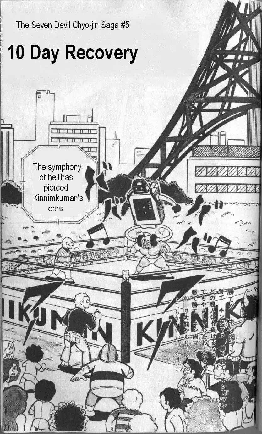 Kinnikuman Chapter 126 page 1 - Chapter 126 : 10 Day Recovery