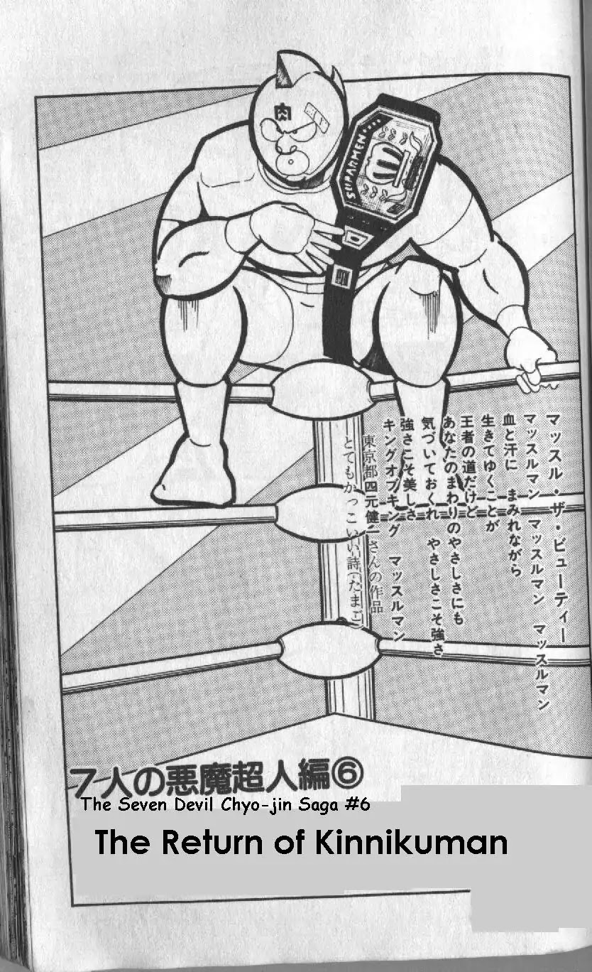 Kinnikuman Chapter 127 page 1 - Chapter 127 : The Return Of Kinnikuman