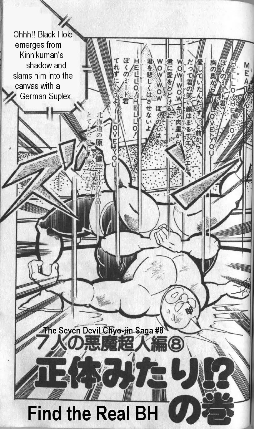 Kinnikuman Chapter 129 page 1 - Chapter 129 : Find The Real Black Hole