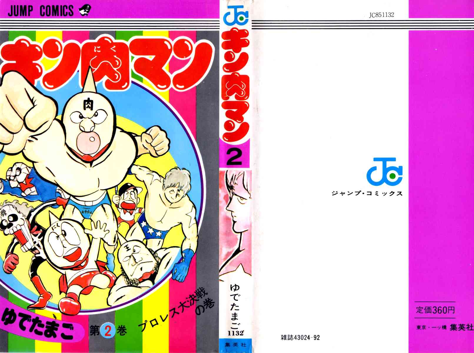 Kinnikuman Chapter 14.2 page 1 - Chapter 14 v2 : The Great Monster of the South Sea