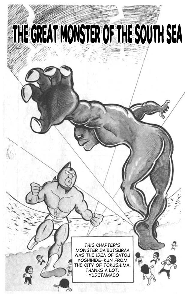 Kinnikuman Chapter 14.2 page 3 - Chapter 14 v2 : The Great Monster of the South Sea