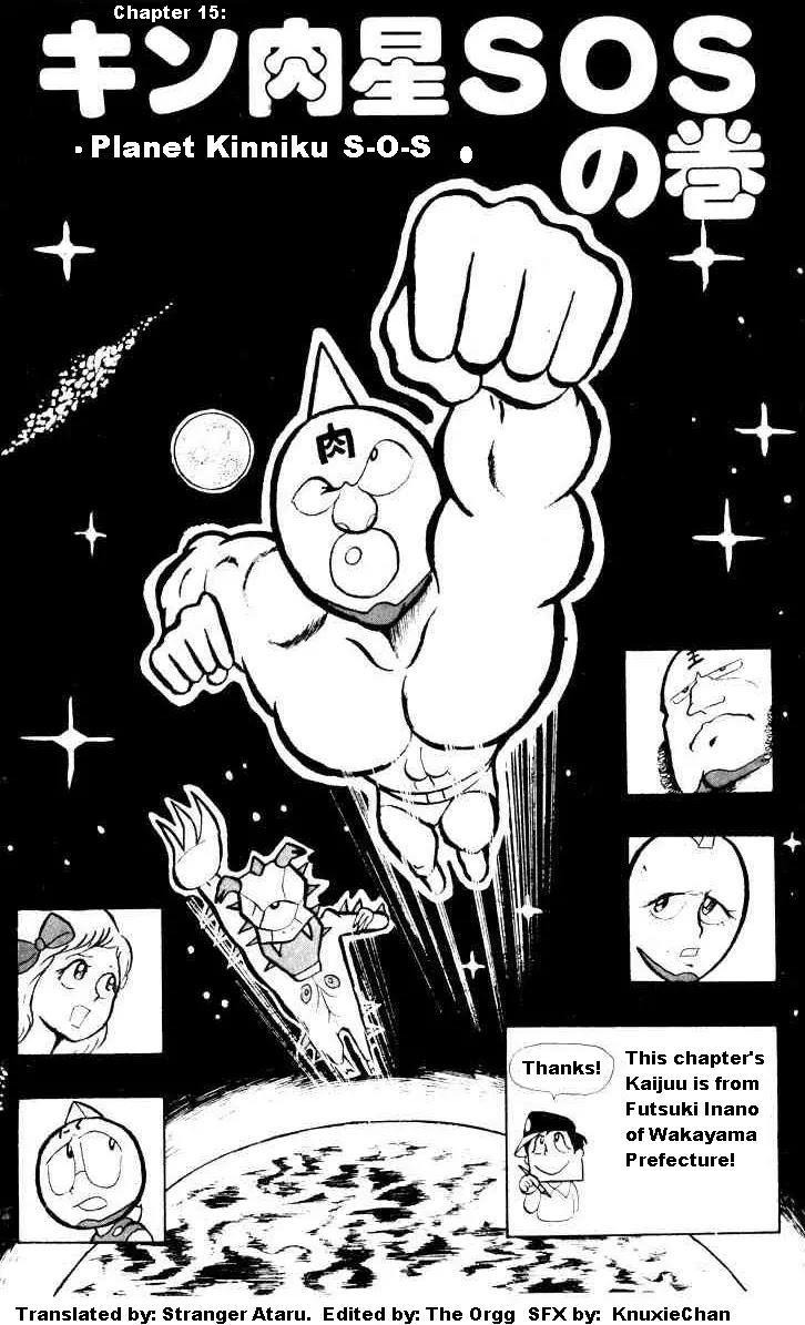Kinnikuman Chapter 15 page 1 - Chapter 15 : Planet Kinniku S-O-S!