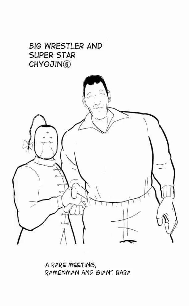 Kinnikuman Chapter 156 page 1 - Chapter 156 : Reel 'Em In!!