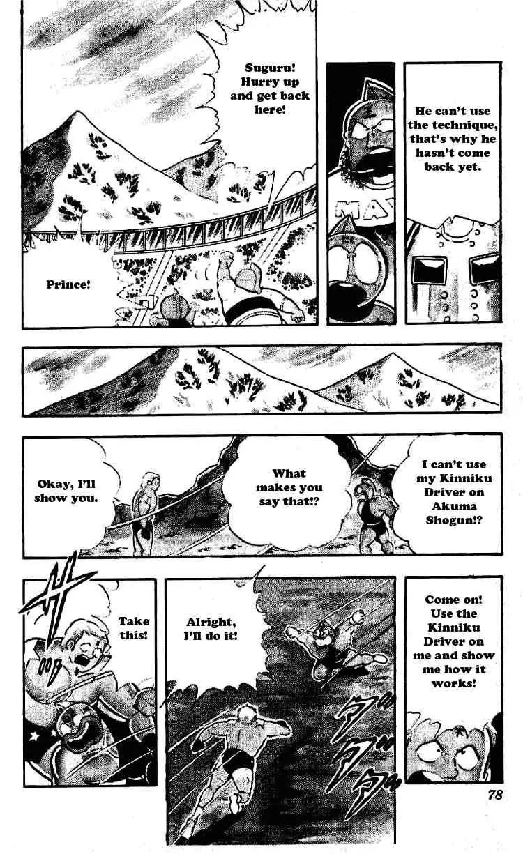 Kinnikuman Chapter 197 page 4 - Chapter 197 : Unexpected Flaw