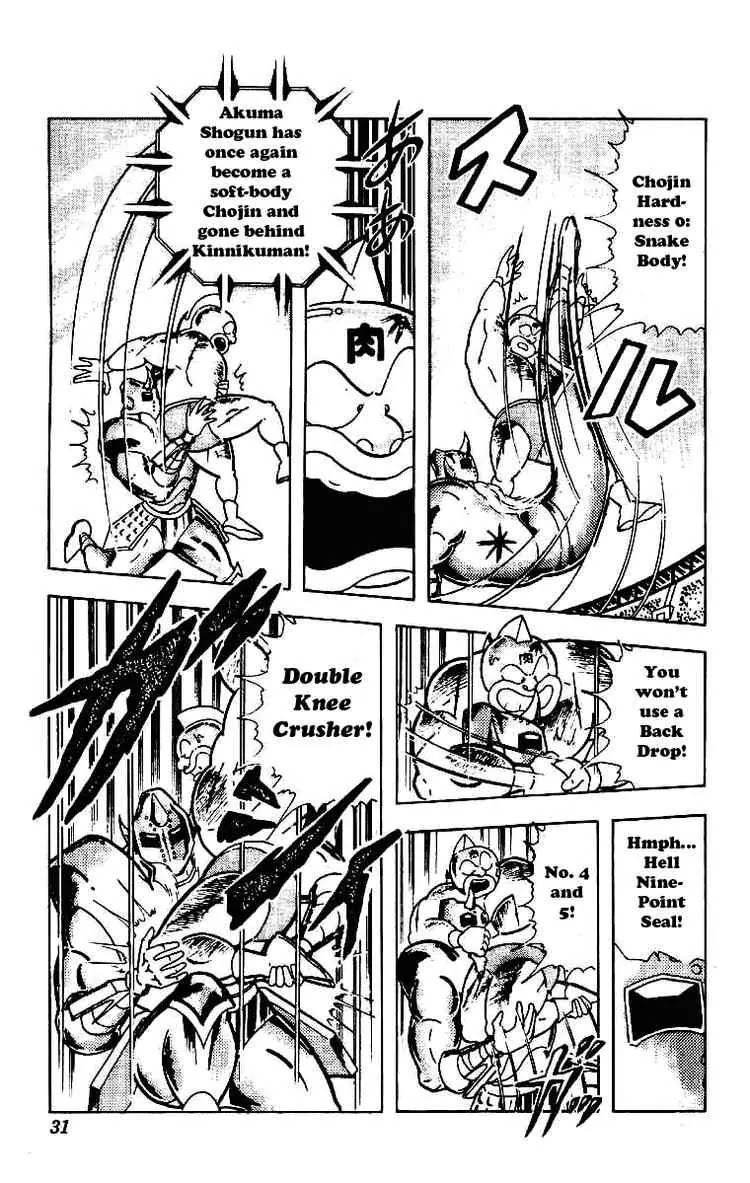 Kinnikuman Chapter 205 page 7 - Chapter 205 : Menace! Nine-point Seal!