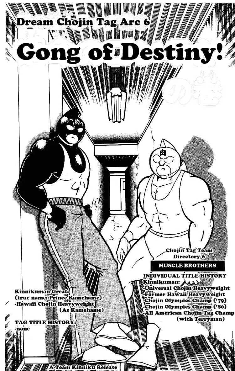 Kinnikuman Chapter 214 page 1 - Chapter 214 : Gong of Destiny