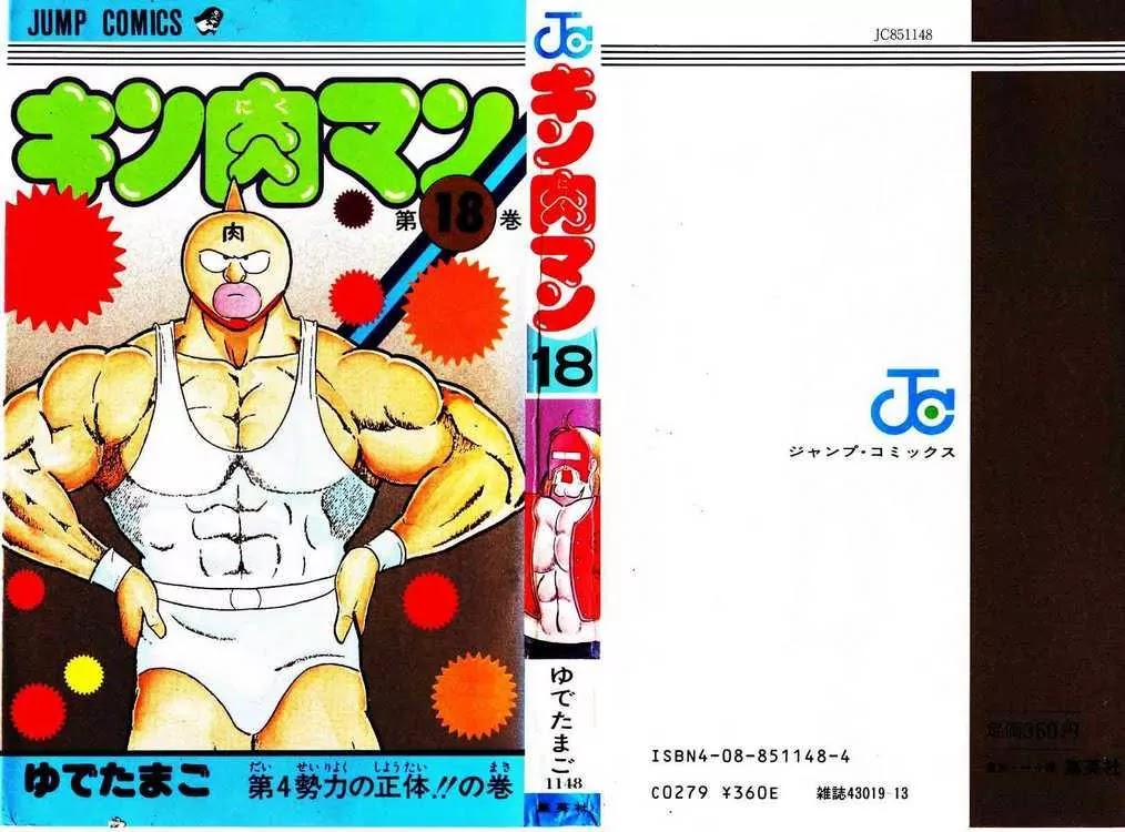 Kinnikuman Chapter 215 page 1 - Chapter 215 : 4-D Trap