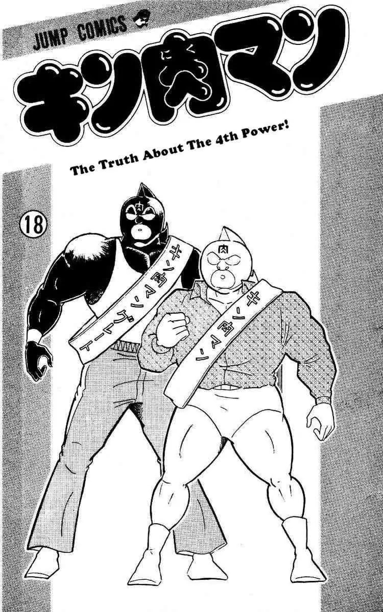Kinnikuman Chapter 215 page 2 - Chapter 215 : 4-D Trap