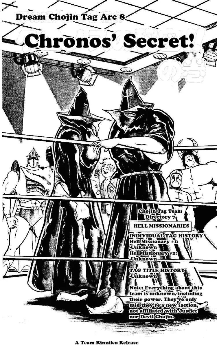 Kinnikuman Chapter 216 page 1 - Chapter 216 : Chronos' Secret