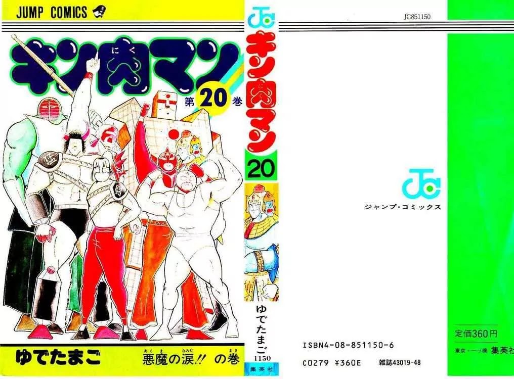Kinnikuman Chapter 236 page 1 - Chapter 236 : Hell Canvas
