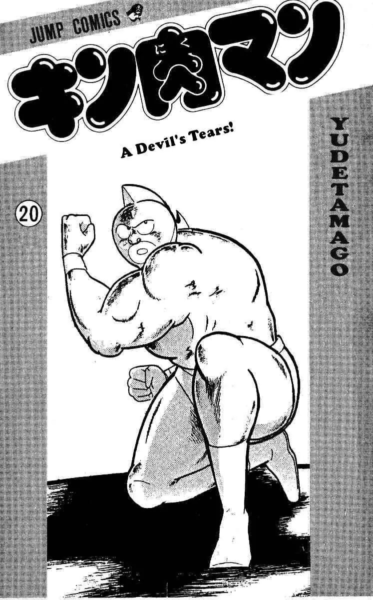 Kinnikuman Chapter 236 page 2 - Chapter 236 : Hell Canvas