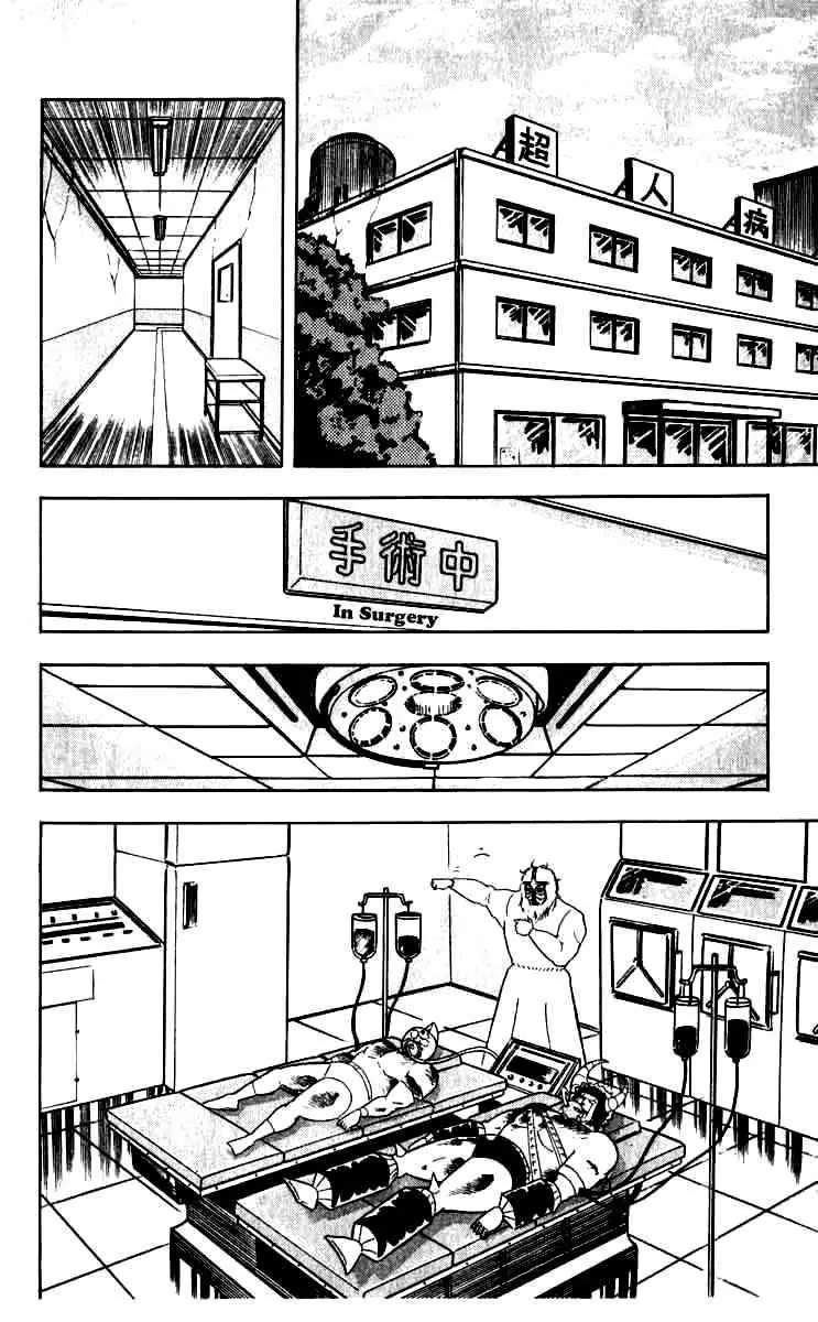 Kinnikuman Chapter 254 page 2 - Chapter 254 : The Final Operation!
